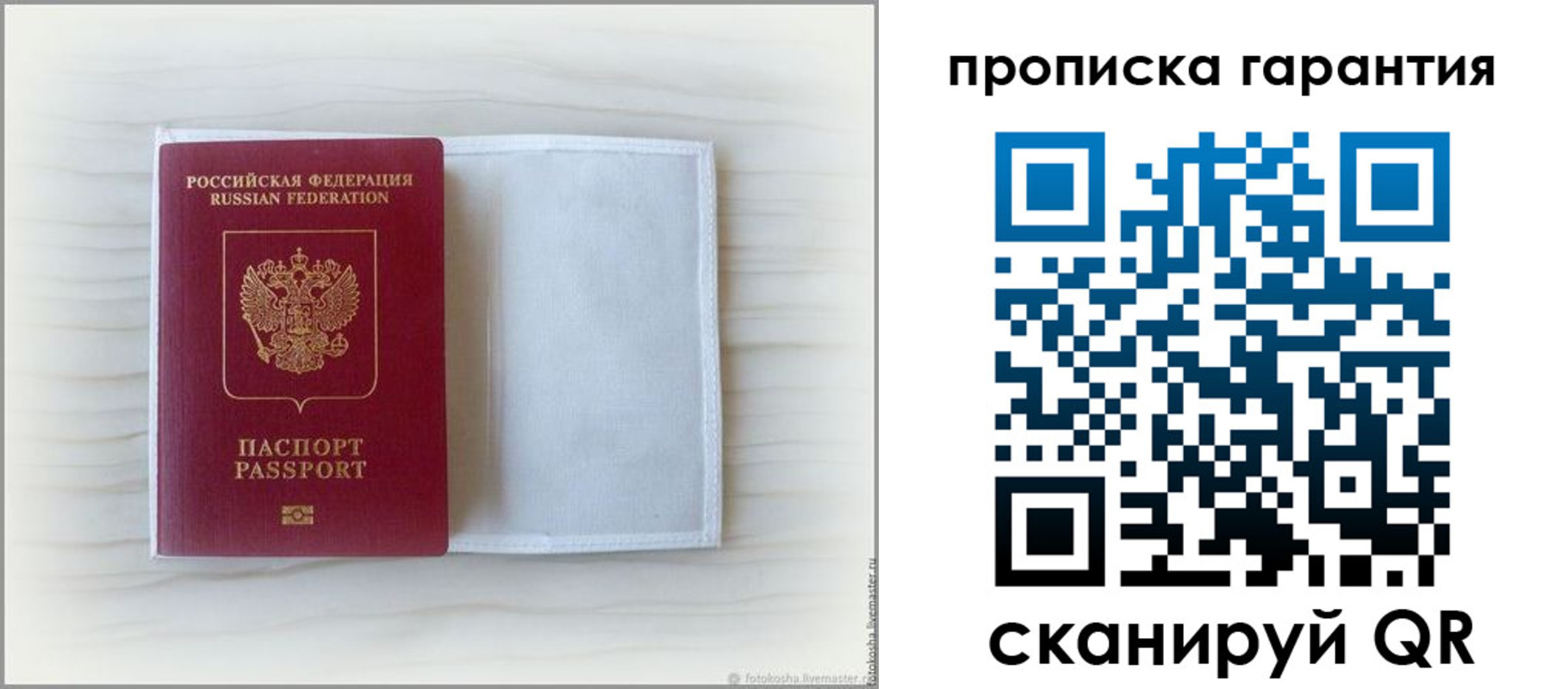 временная прописка в Белёве