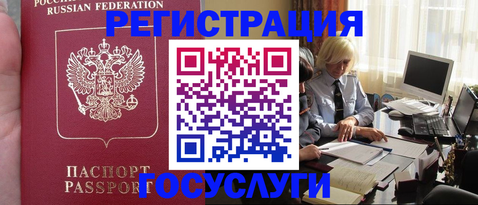 прописка регистрация в Белёве