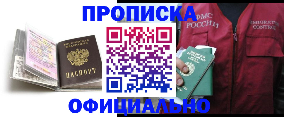 прописка 2025 в Белёве